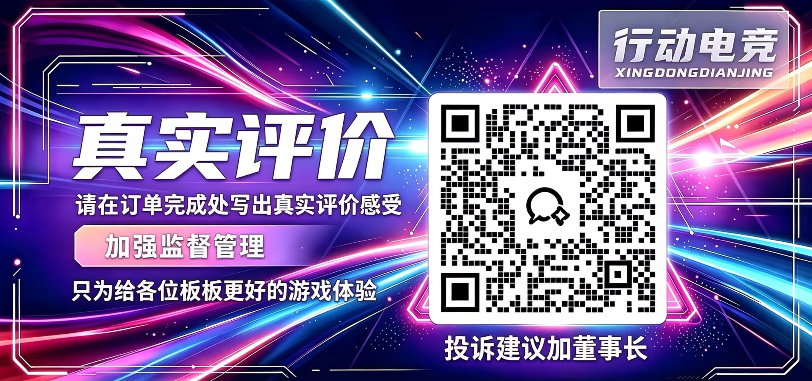 行动