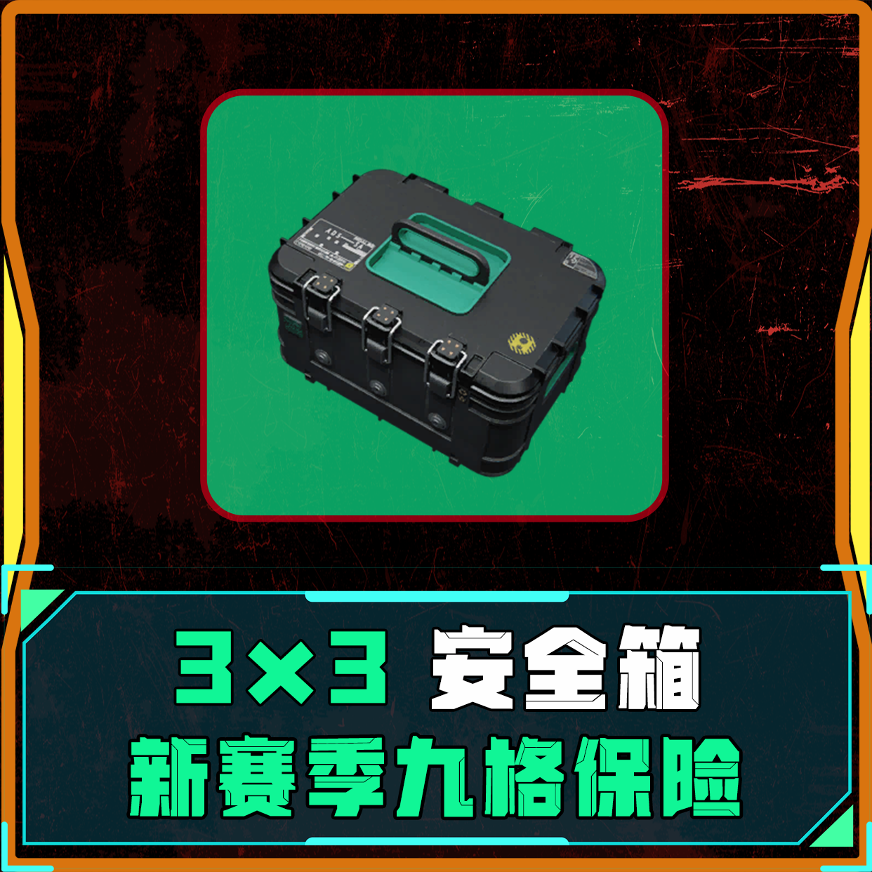 3×3保险-三天内完成