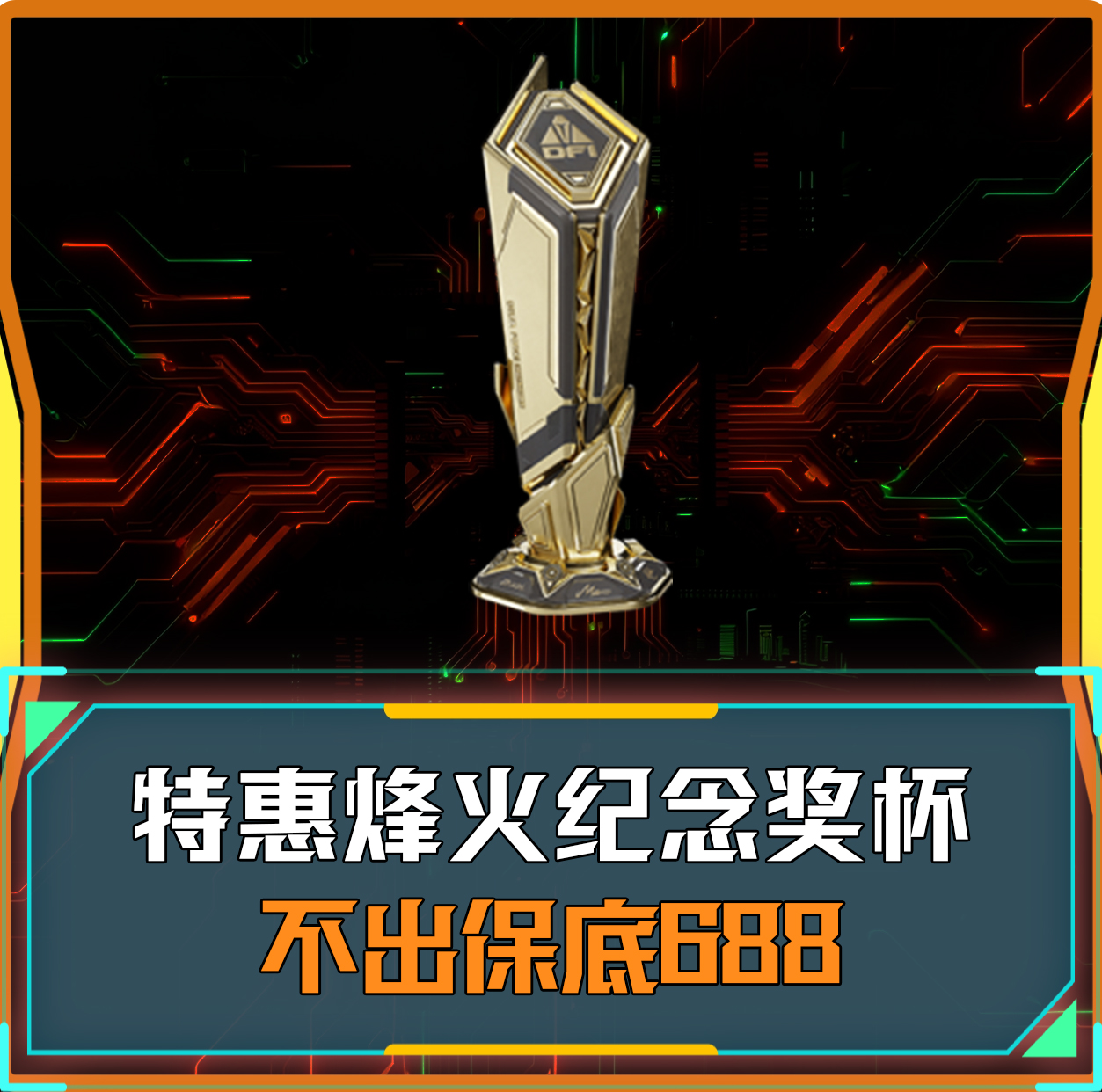 必须带出一个烽火纪念碑