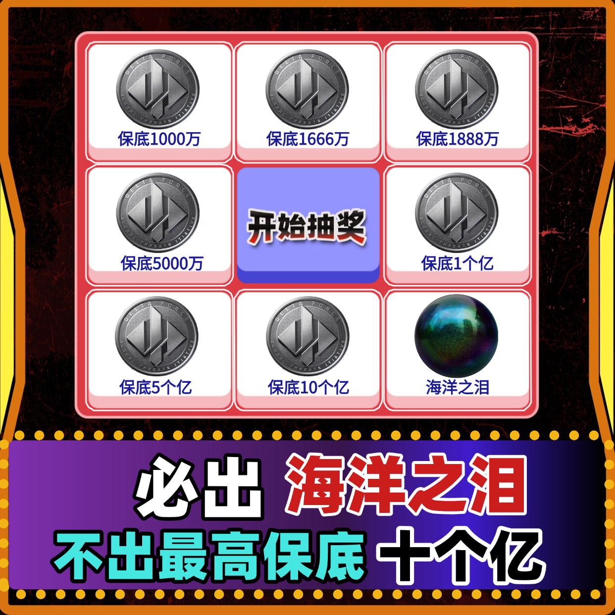 必出泪转盘单(包不亏)