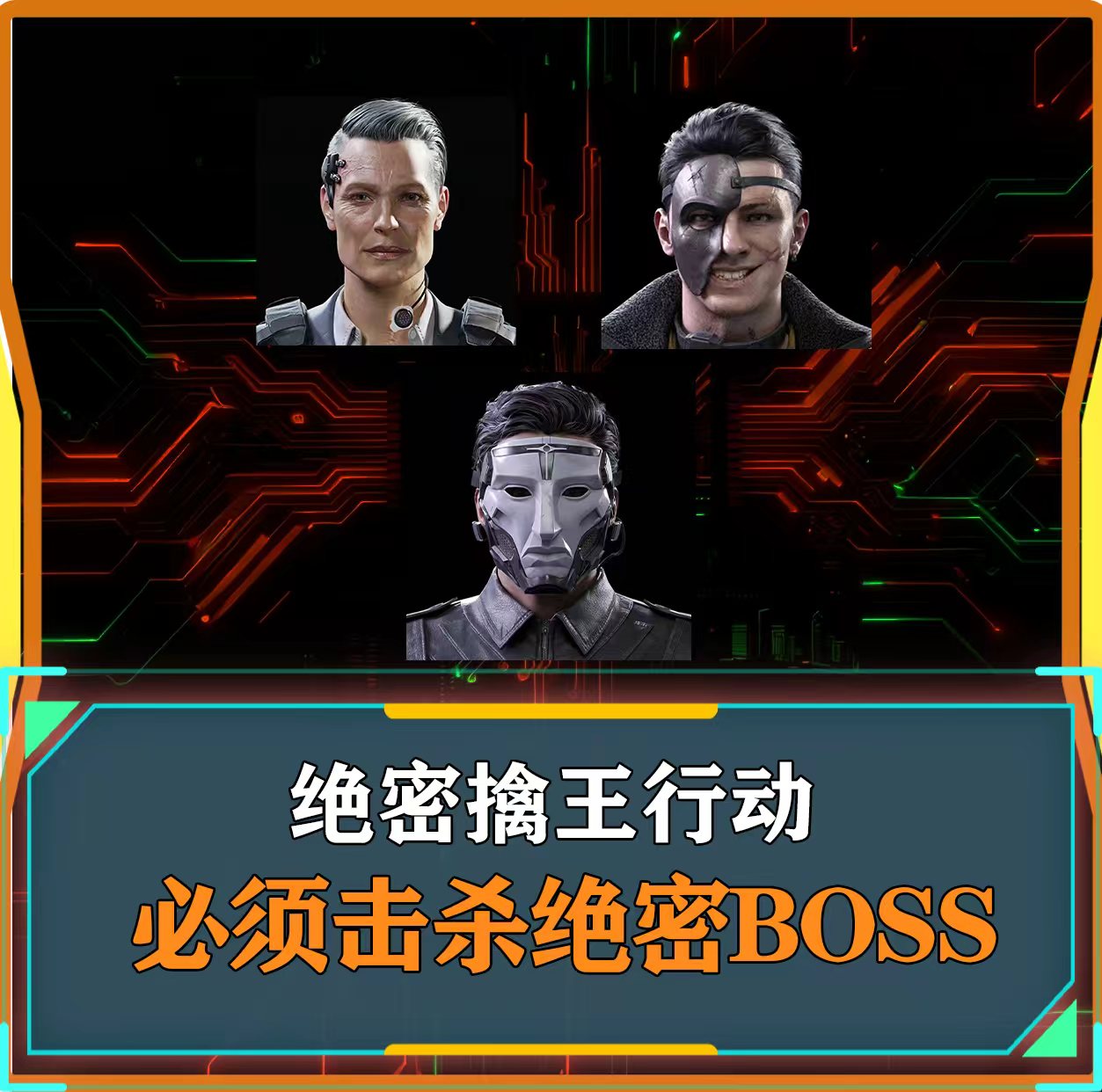 绝密勤王行动