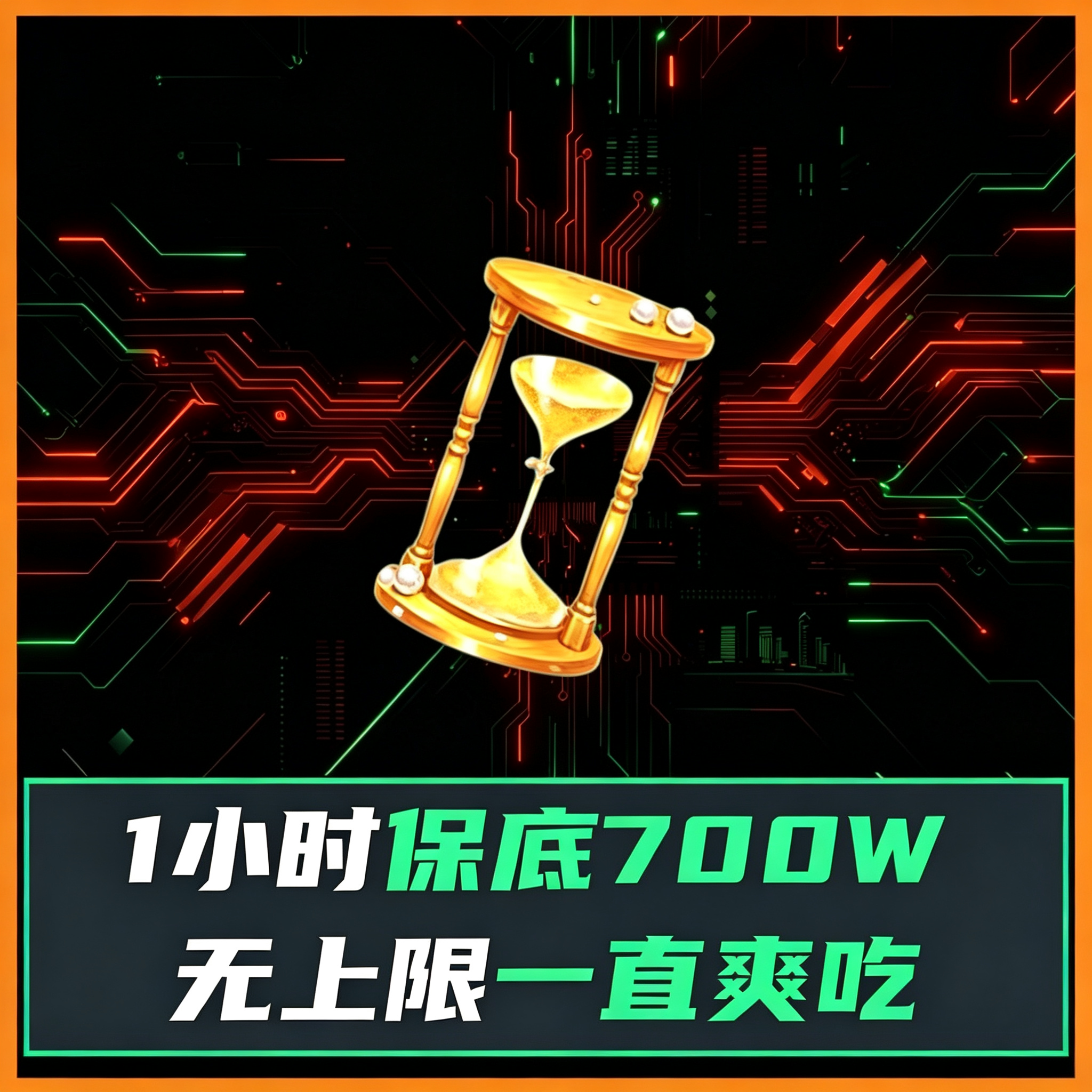 一小时爽吃单