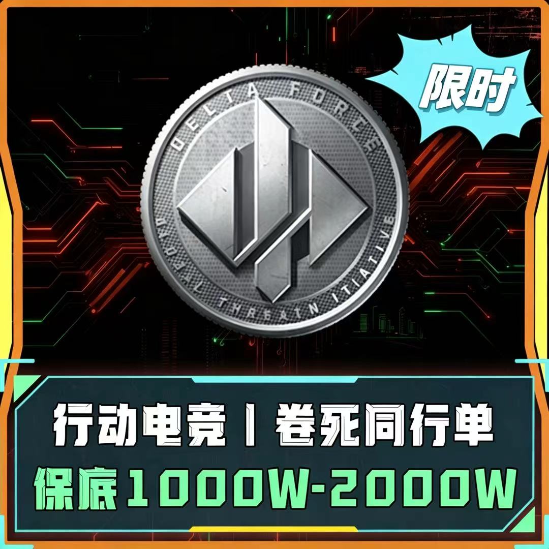 卷死同行单