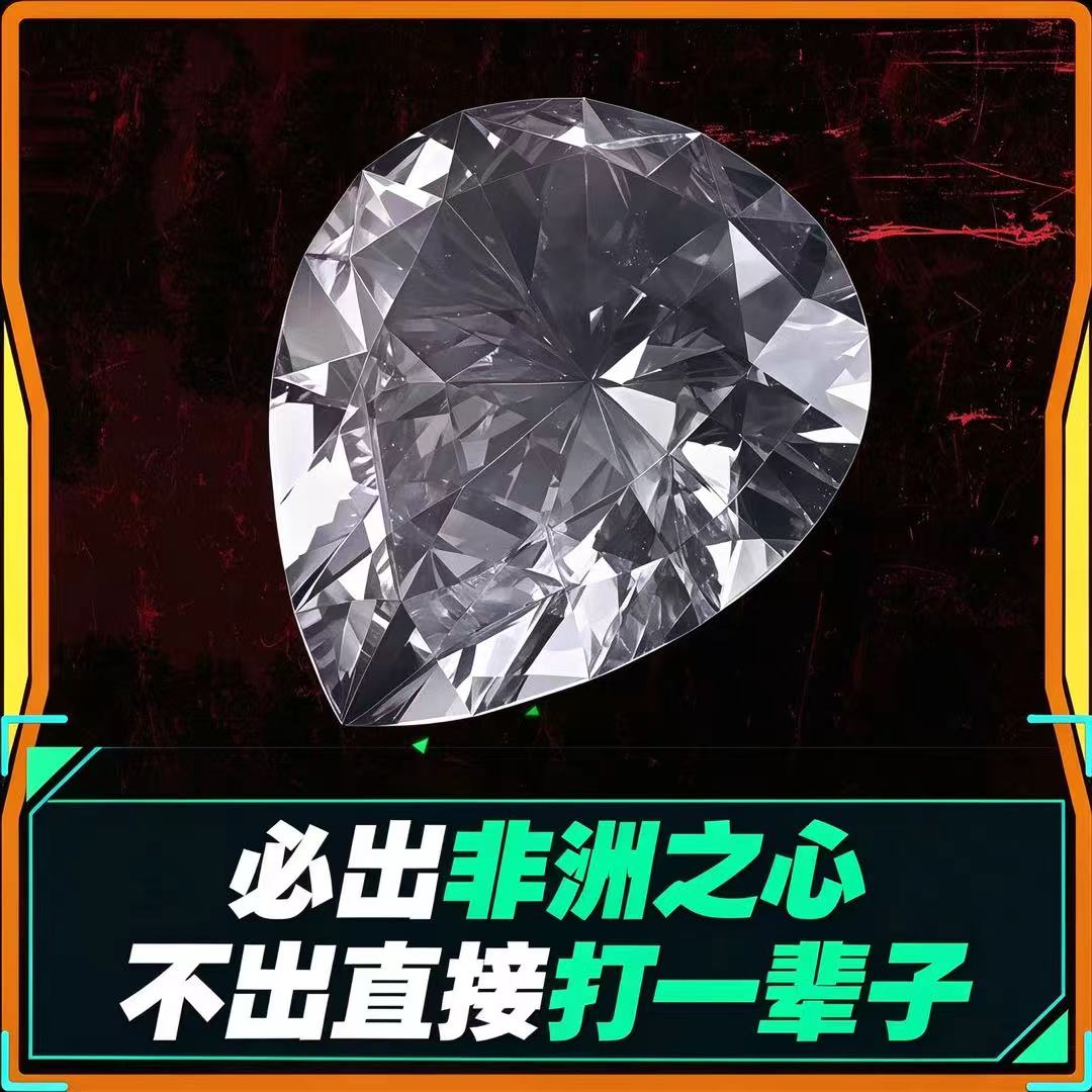 手搓非洲之心
